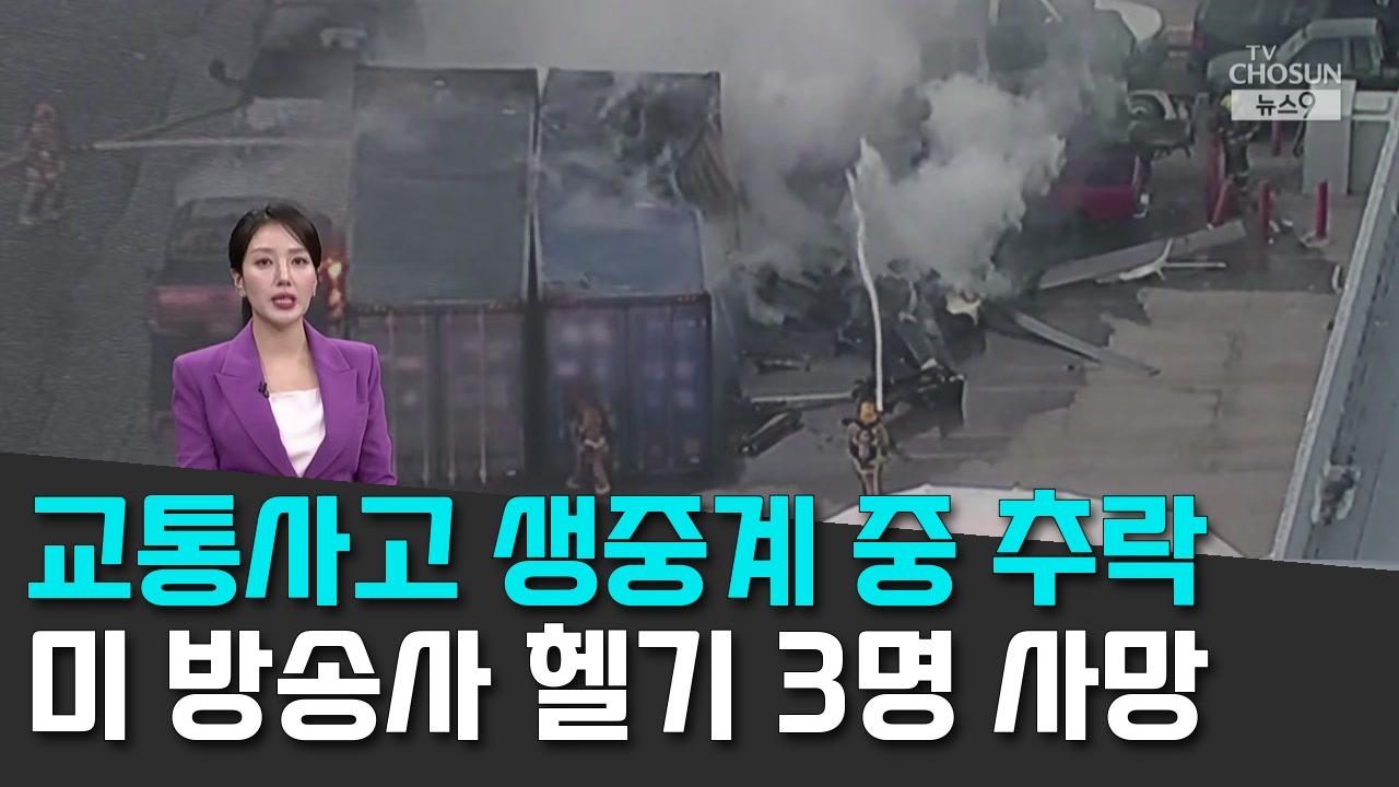 9/16 TV조선