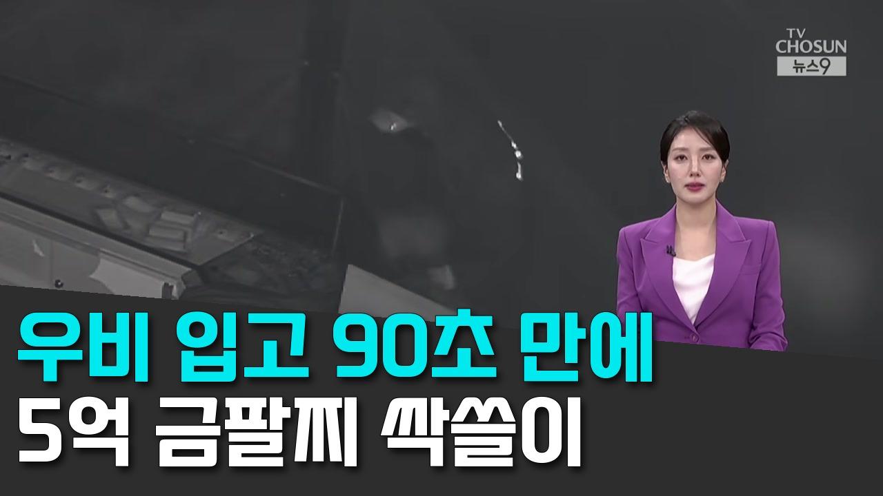 9/16 TV조선