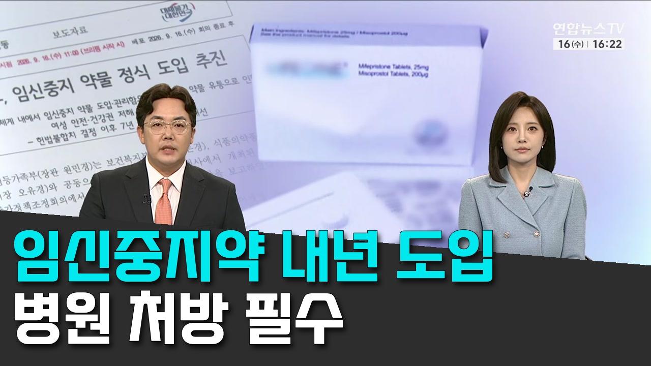 9/16 연합TV