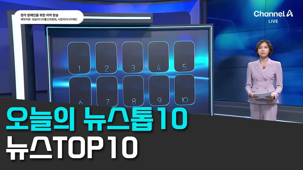 9/16 채널A