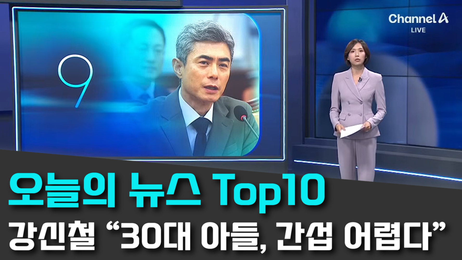 9/16 채널A