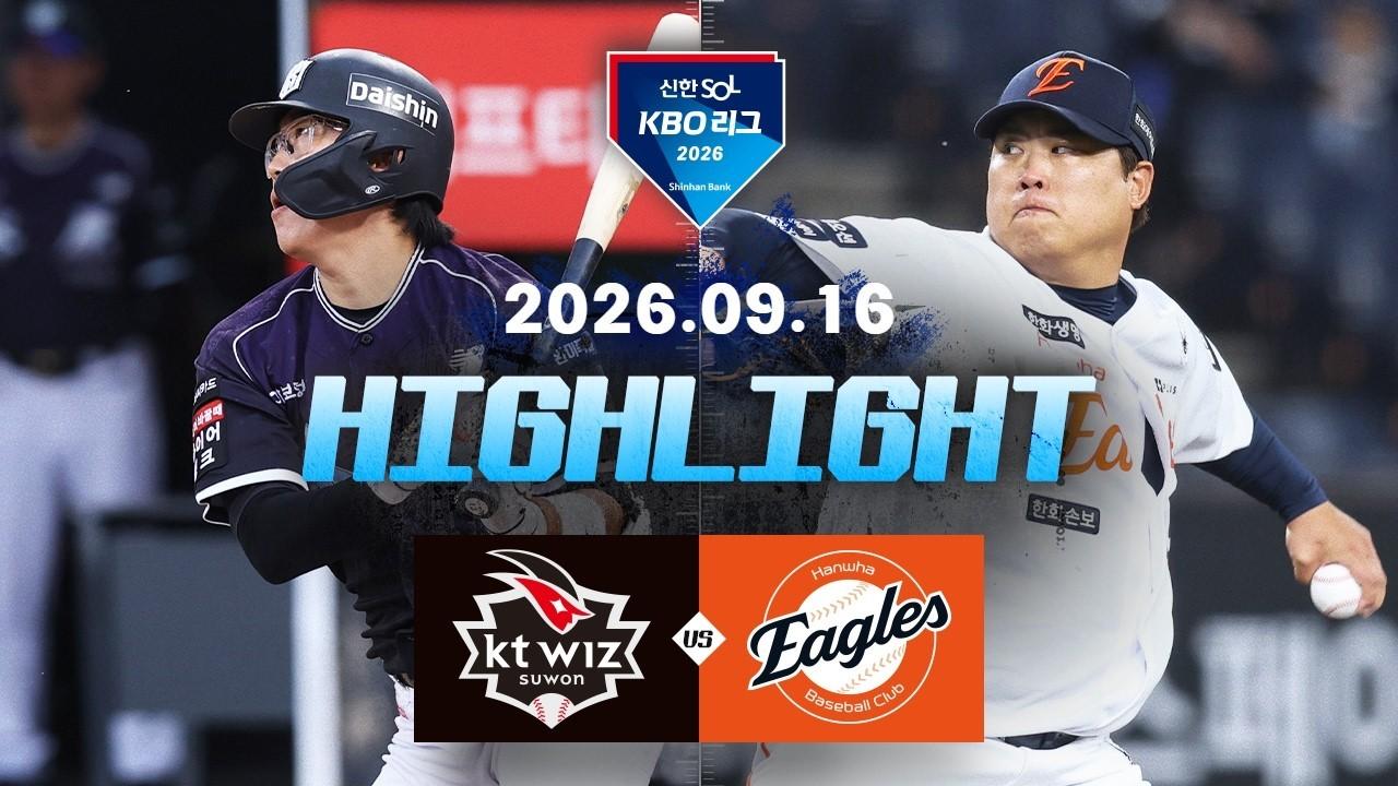 KBO 2026 : 신한 SOL KBO리그 KT VS 한화 하이라이트