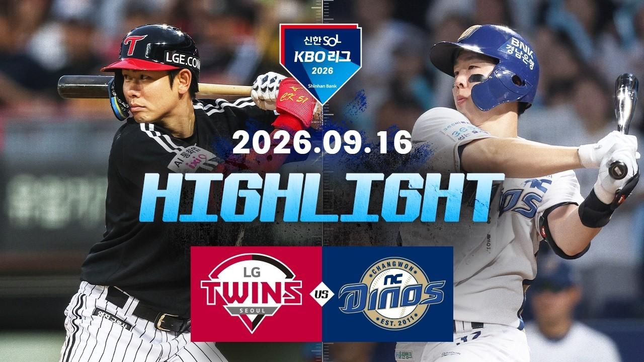 KBO 2026 : 신한 SOL KBO리그 LG VS NC 하이라이트