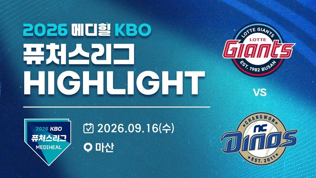 KBO 2026 : 신한 SOL KBO리그 롯데 VS NC 하이라이트