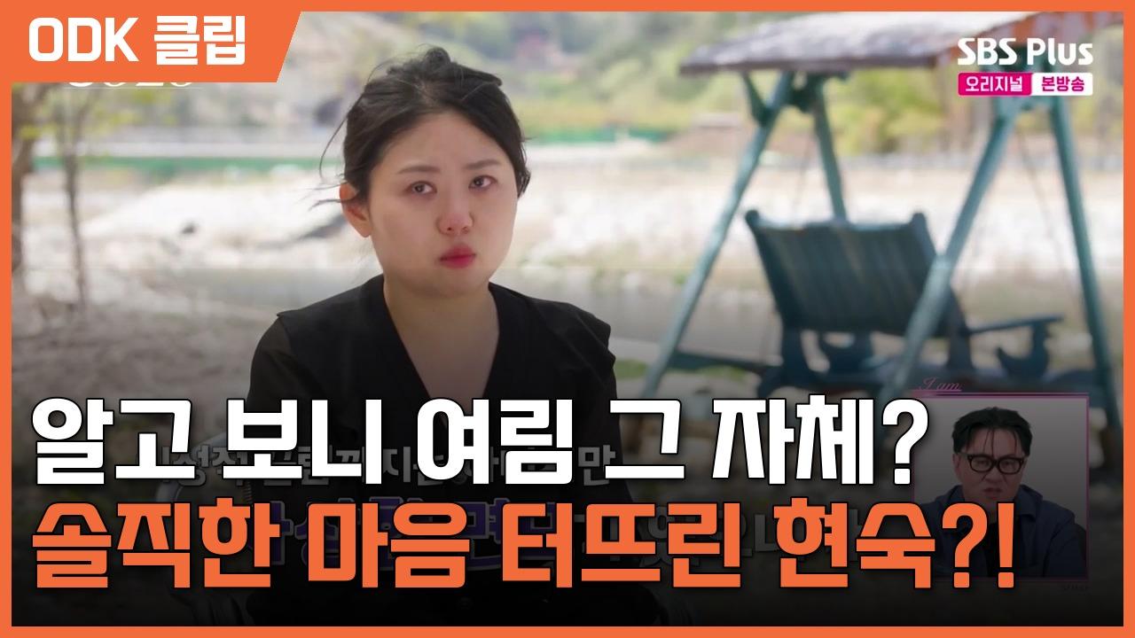 나는 SOLO | 270회