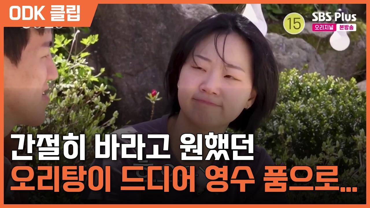 나는 SOLO | 269회