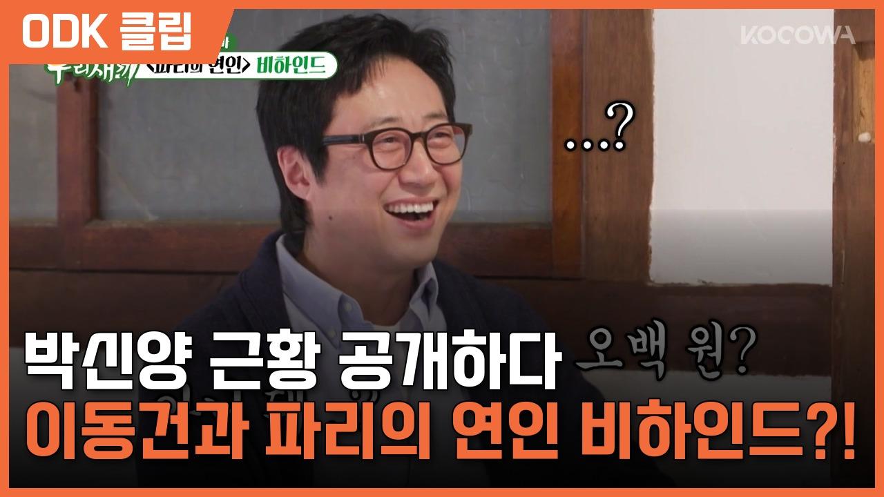 미운 우리 새끼 | 484회