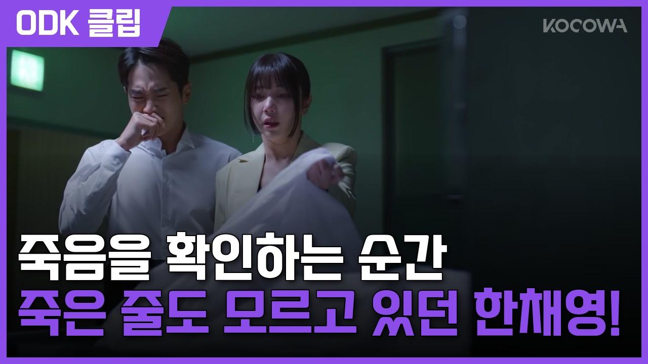 스캔들 | 101회