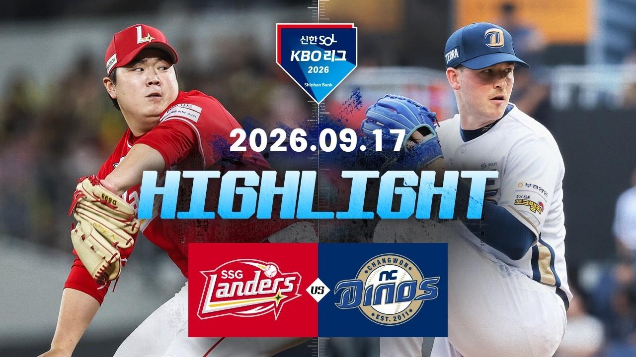KBO 2026 : 신한 SOL KBO리그 SSG VS NC 하이라이트