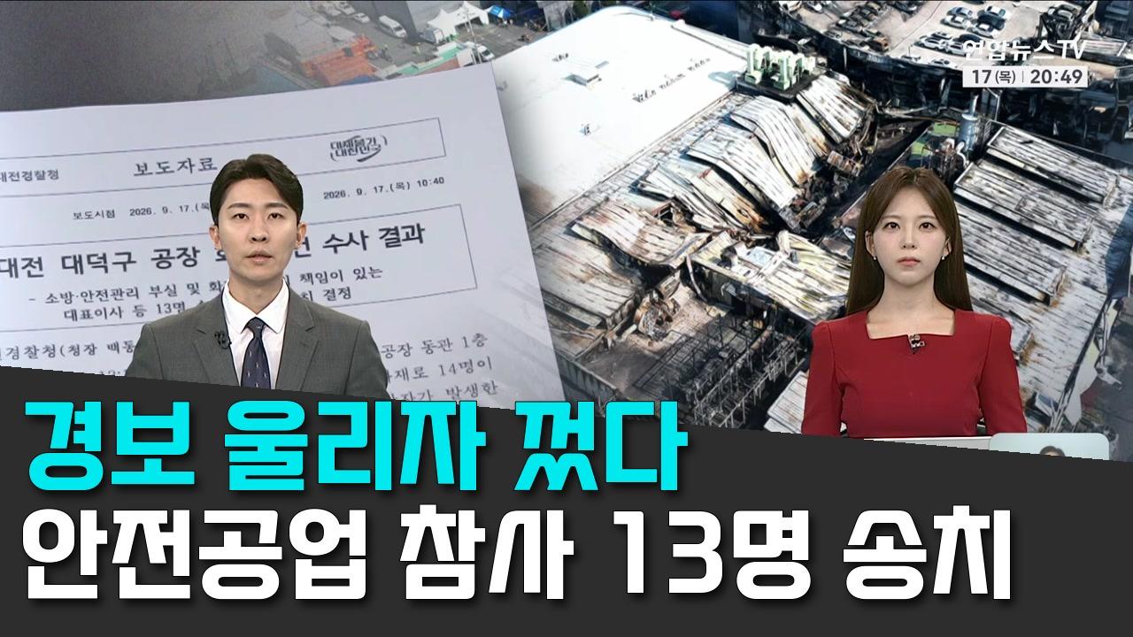 9/17 연합TV