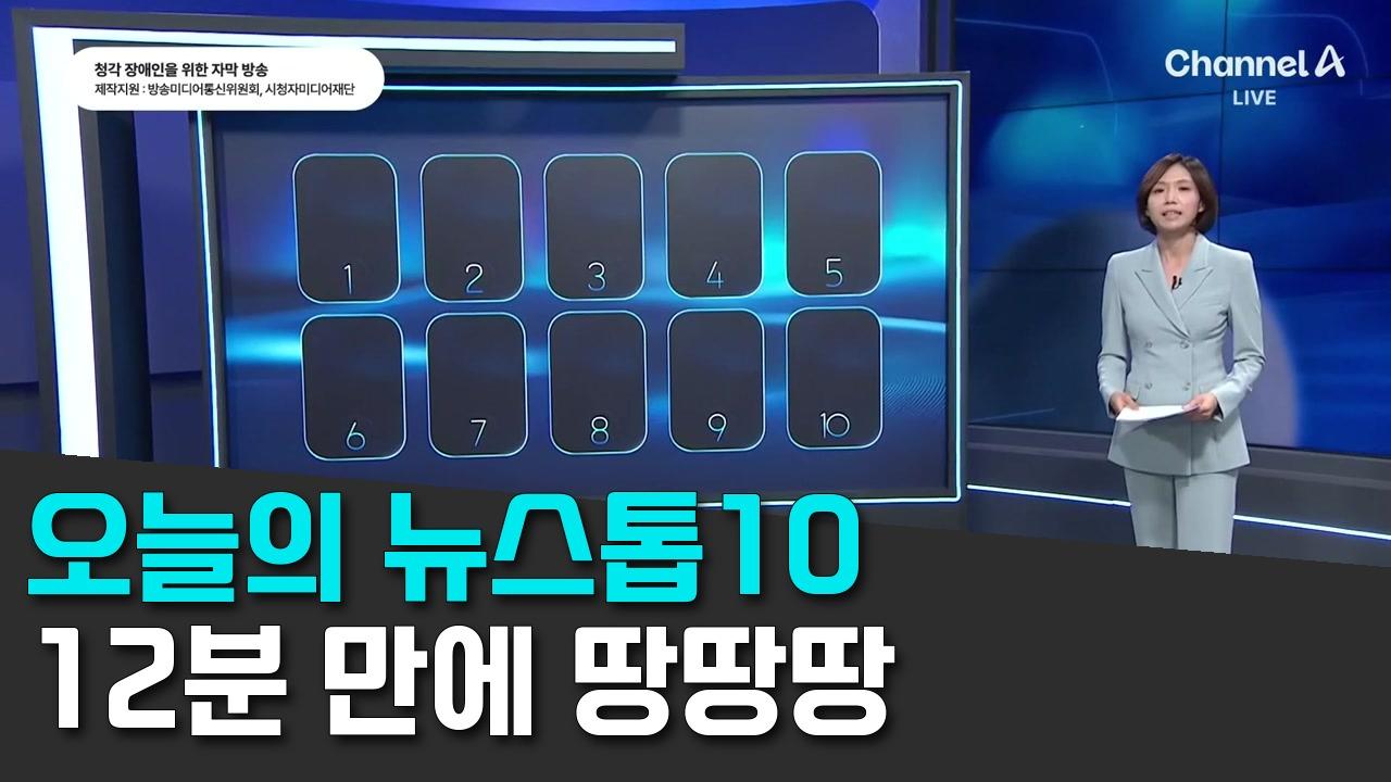 9/17 채널A