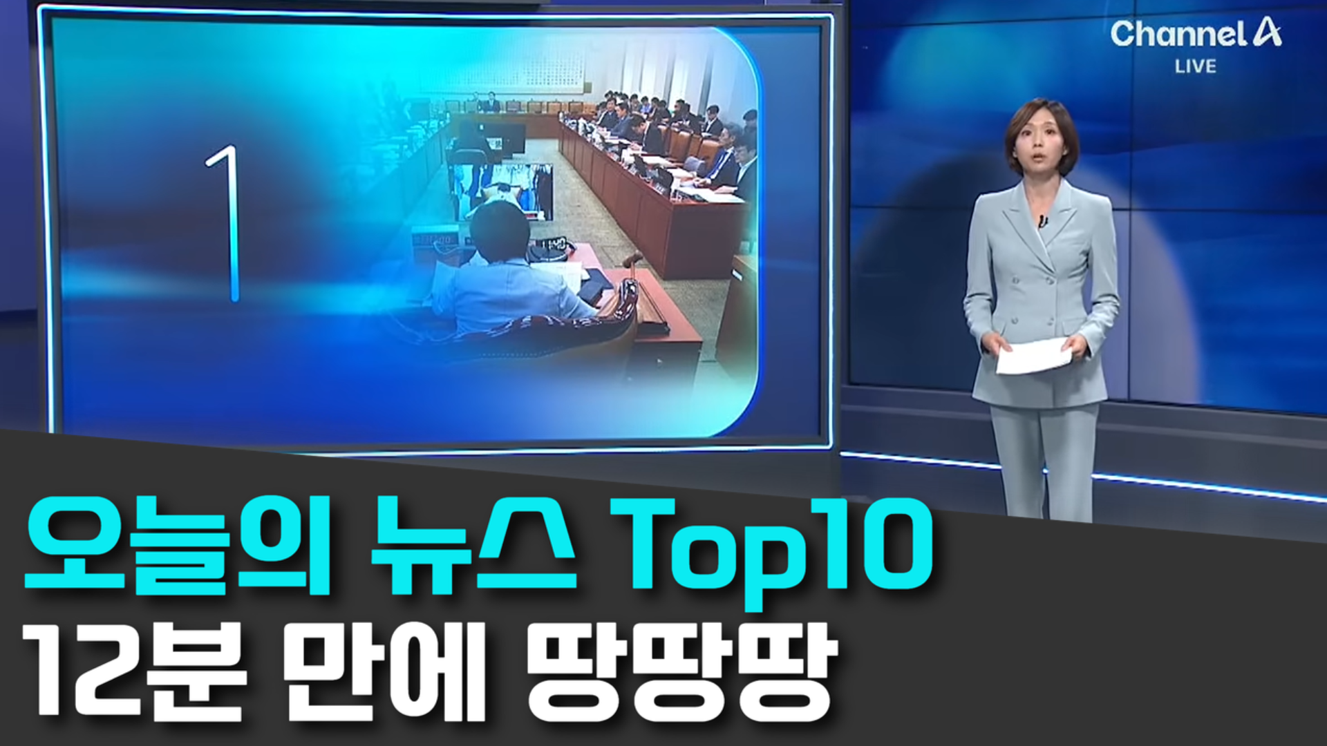 9/17 채널A
