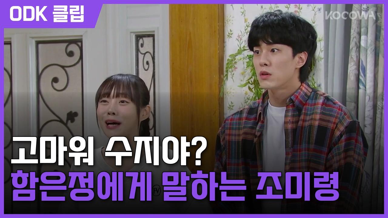 수지맞은 우리 | 127회