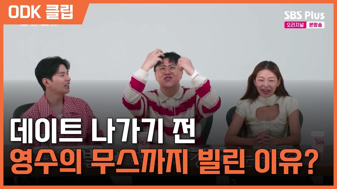 나는 SOLO | 271회