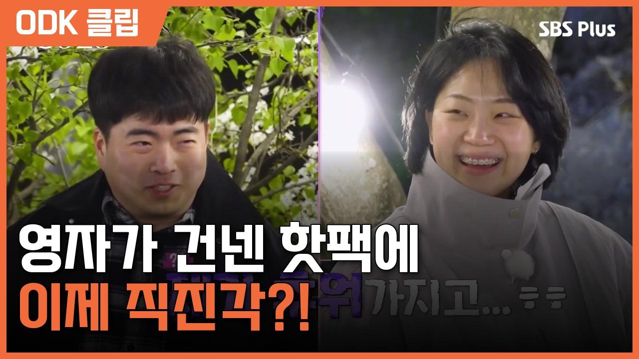 나는 SOLO | 270회