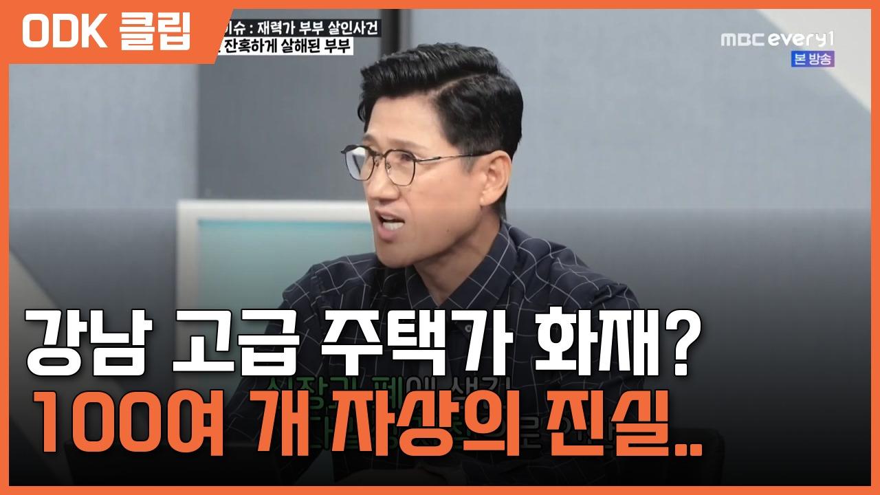 히든 아이 | 101회