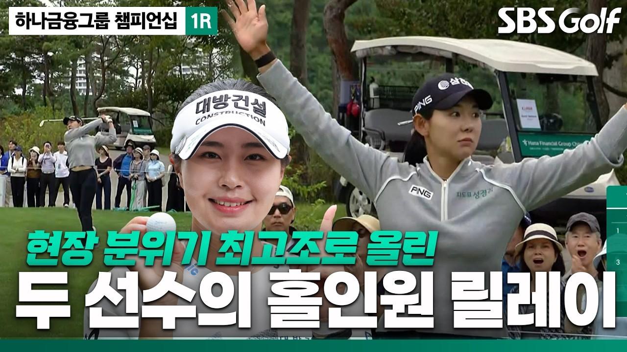 KLPGA 2026 : 홀인원이 2번이나!, 첫날부터 치열한 경기, 박보겸의 시원한 홀인원 리액션, 하나금융그룹 1R