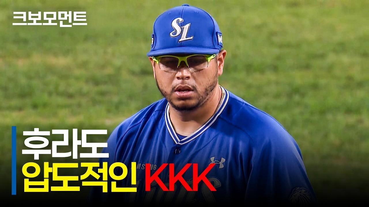 KBO 2026 : 삼성 후라도, KKK로 상대 타선 꽁꽁 묶는 위력투