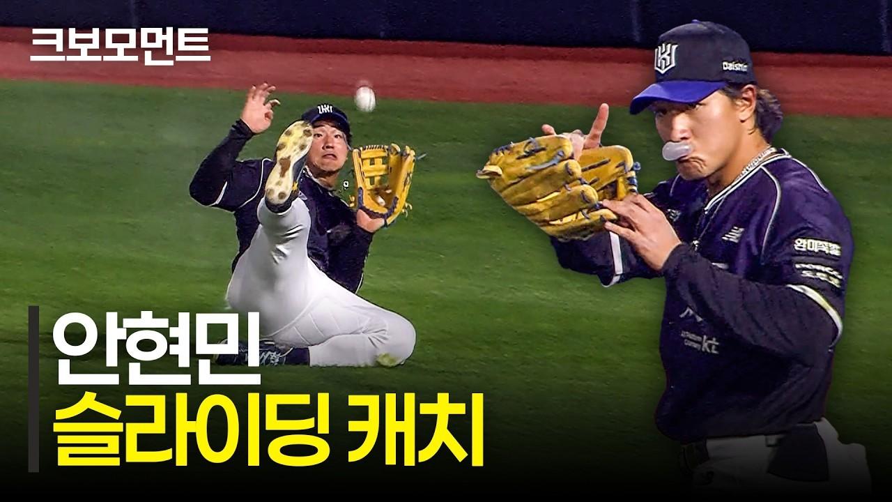 KBO 2026 : KT 안현민, 환상적인 슬라이딩 캐치