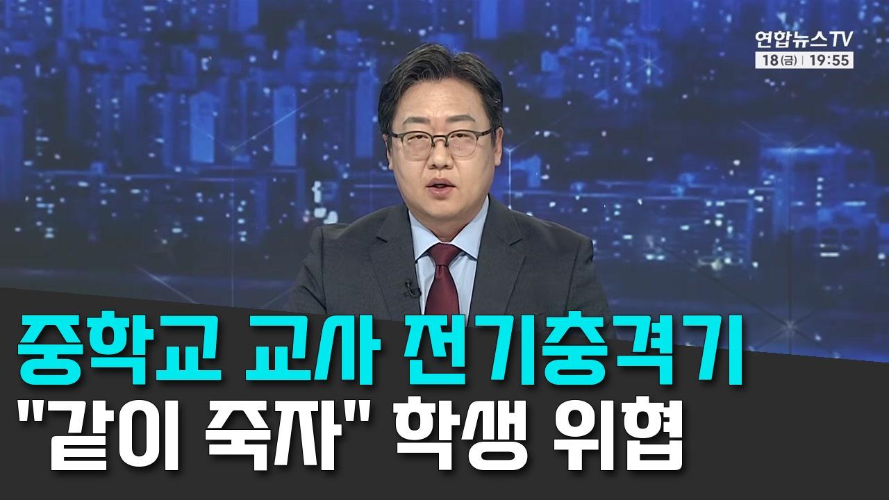 9/18 연합TV
