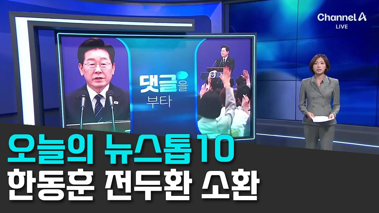 9/18 채널A