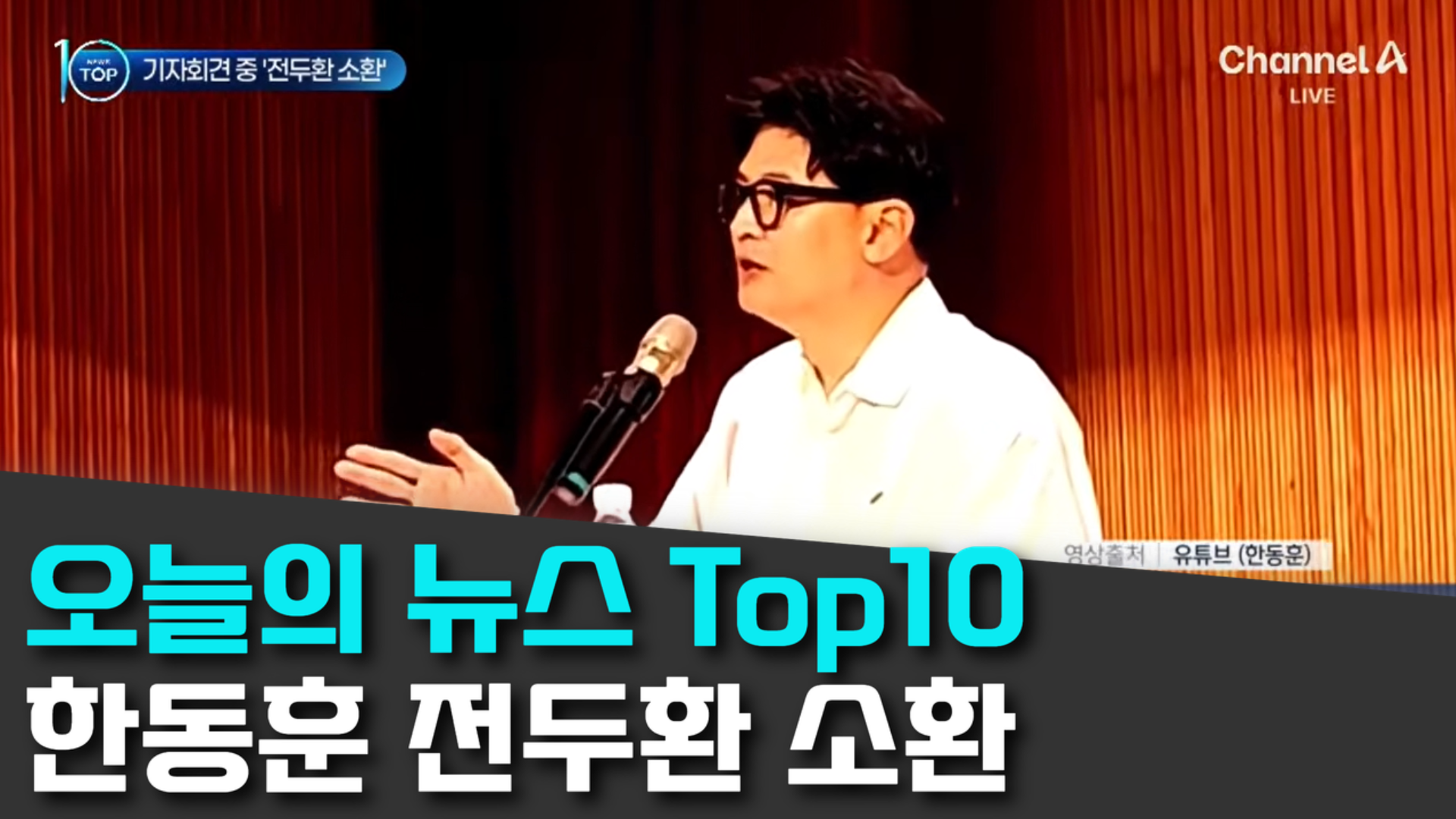 9/18 채널A
