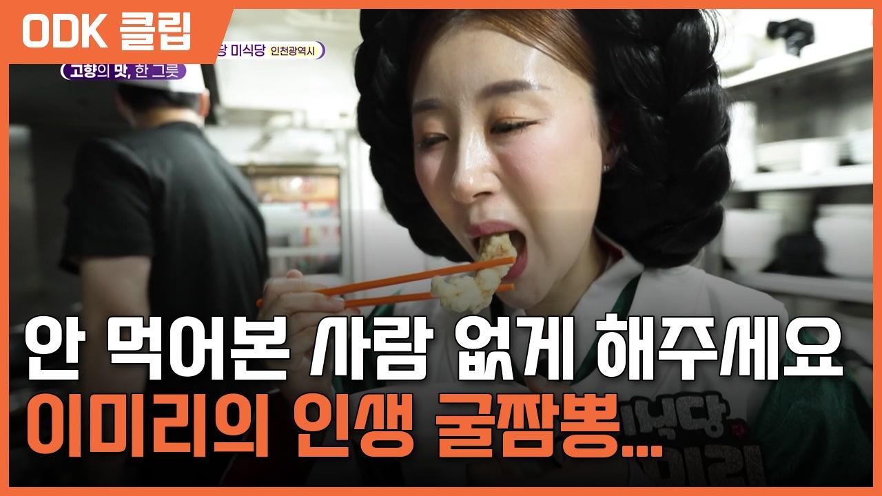 6시 내고향 | 8621회