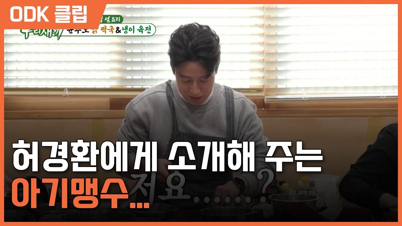 미운 우리 새끼 | 482회