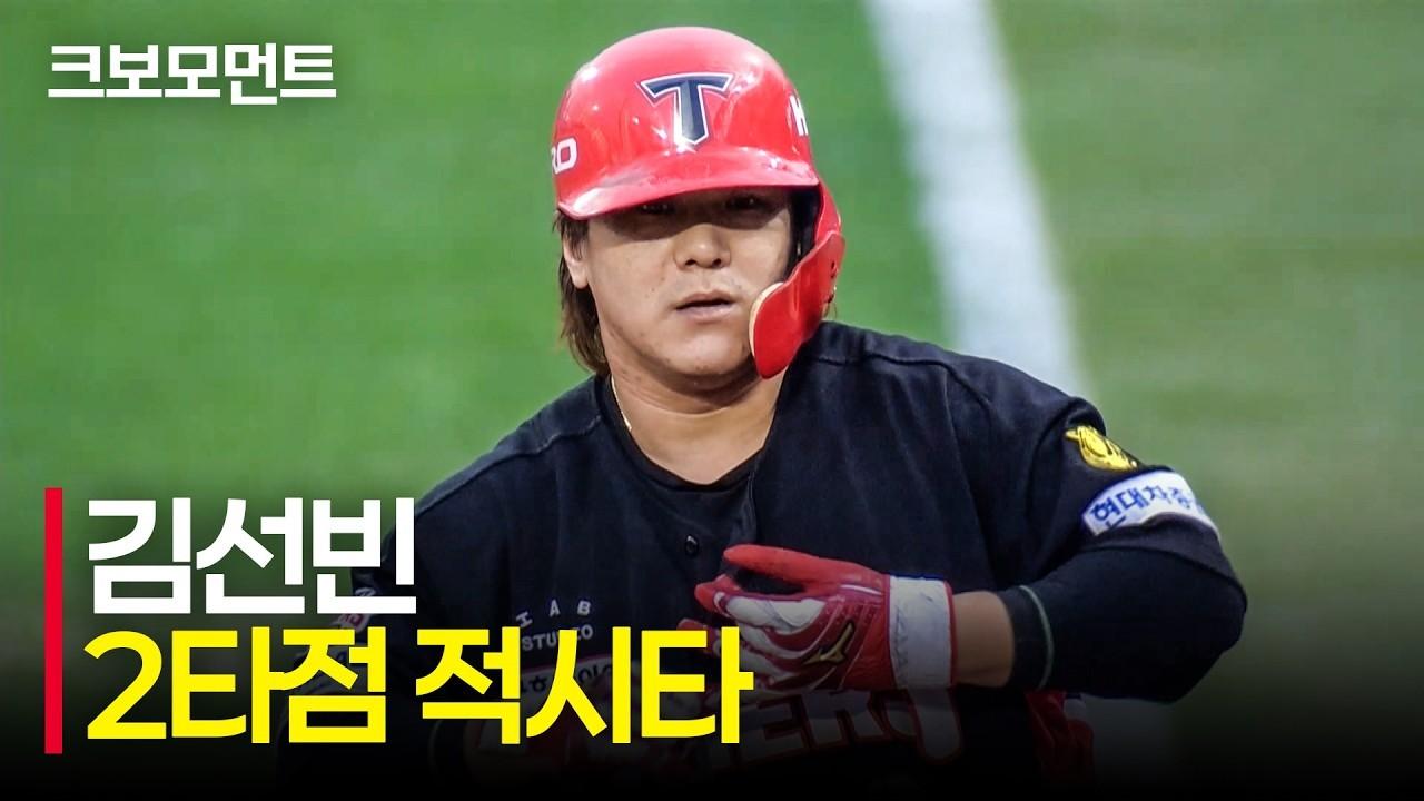 KBO 2026 : KIA 김선빈, 강한 타구, 2타점 적시타