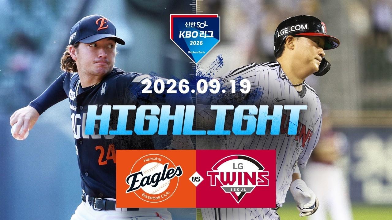 KBO 2026 : 신한 SOL KBO리그 한화 VS LG 하이라이트