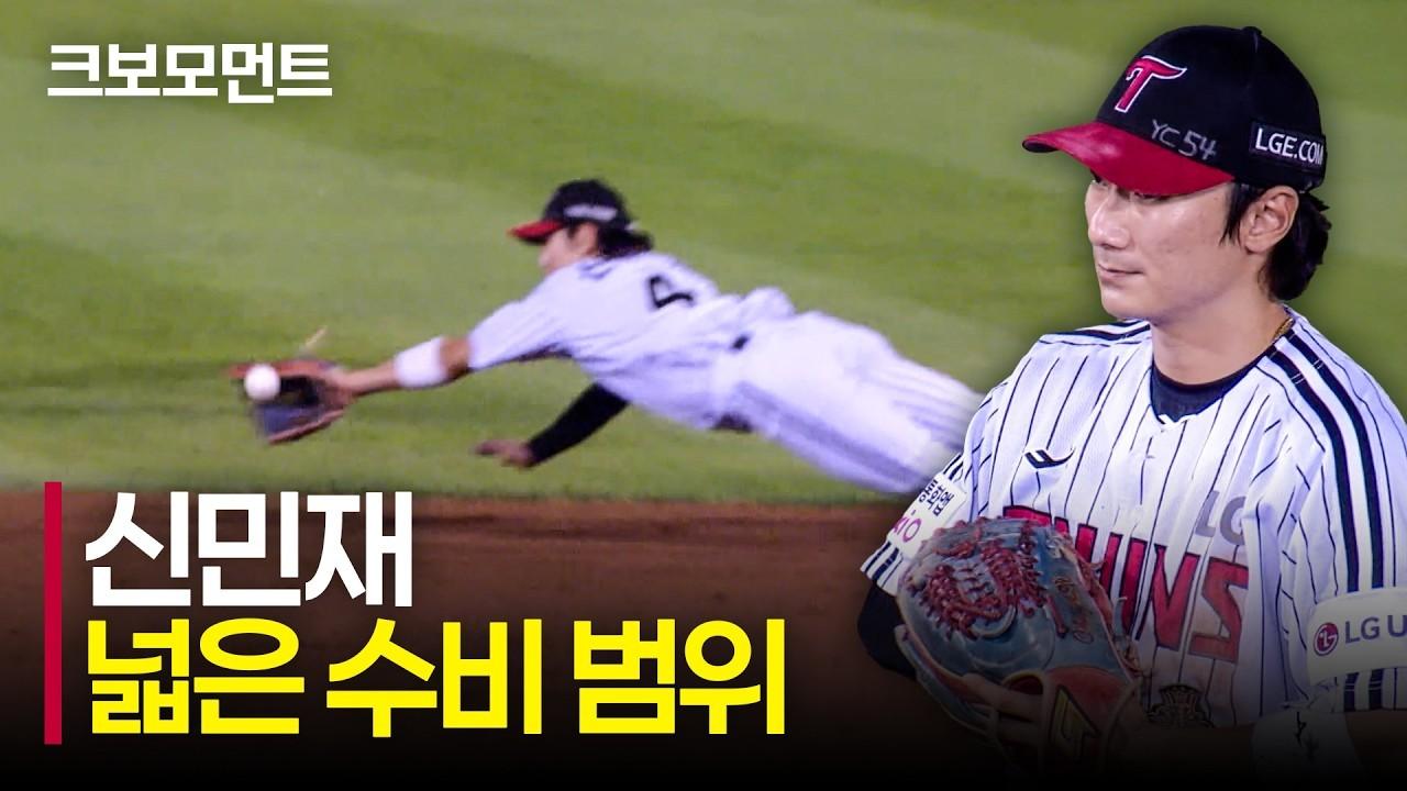 KBO 2026 : LG 신민재, 9회초 1점 차 승부, 넓은 수비 범위, 아웃카운트