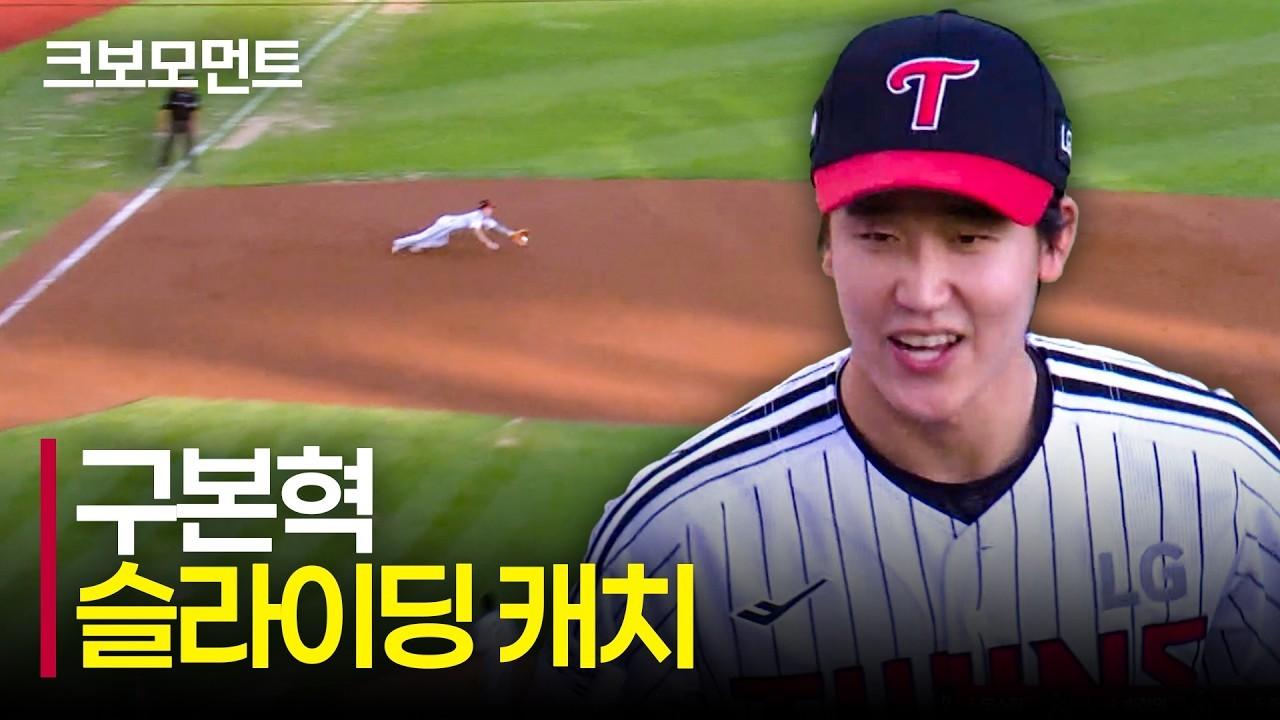 KBO 2026 : LG 구본혁, 빠져나가는 타구, 완벽한 슬라이딩 캐치
