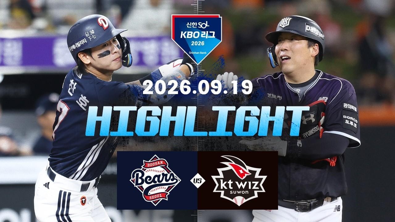 KBO 2026 : 신한 SOL KBO리그 두산 VS KT 하이라이트