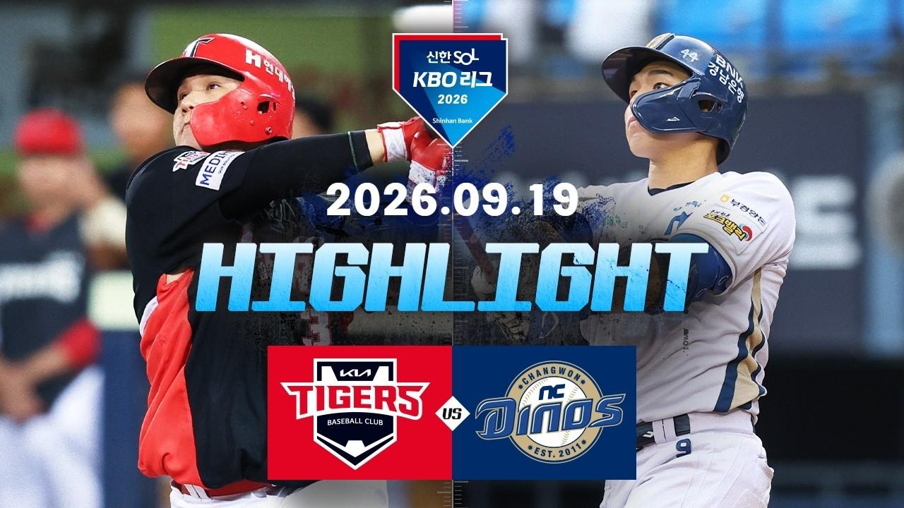 KBO 2026 : 신한 SOL KBO리그 KIA VS NC 하이라이트