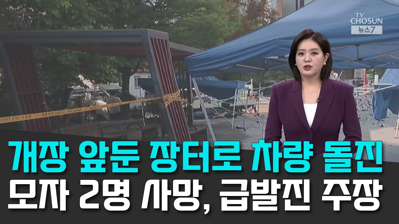 9/19 TV조선