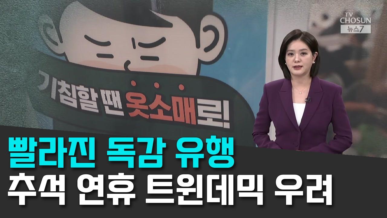 9/19 TV조선