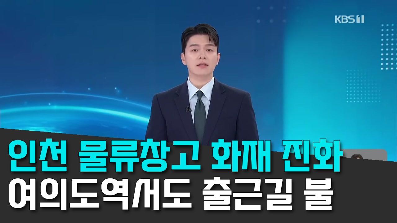 9/19 KBS