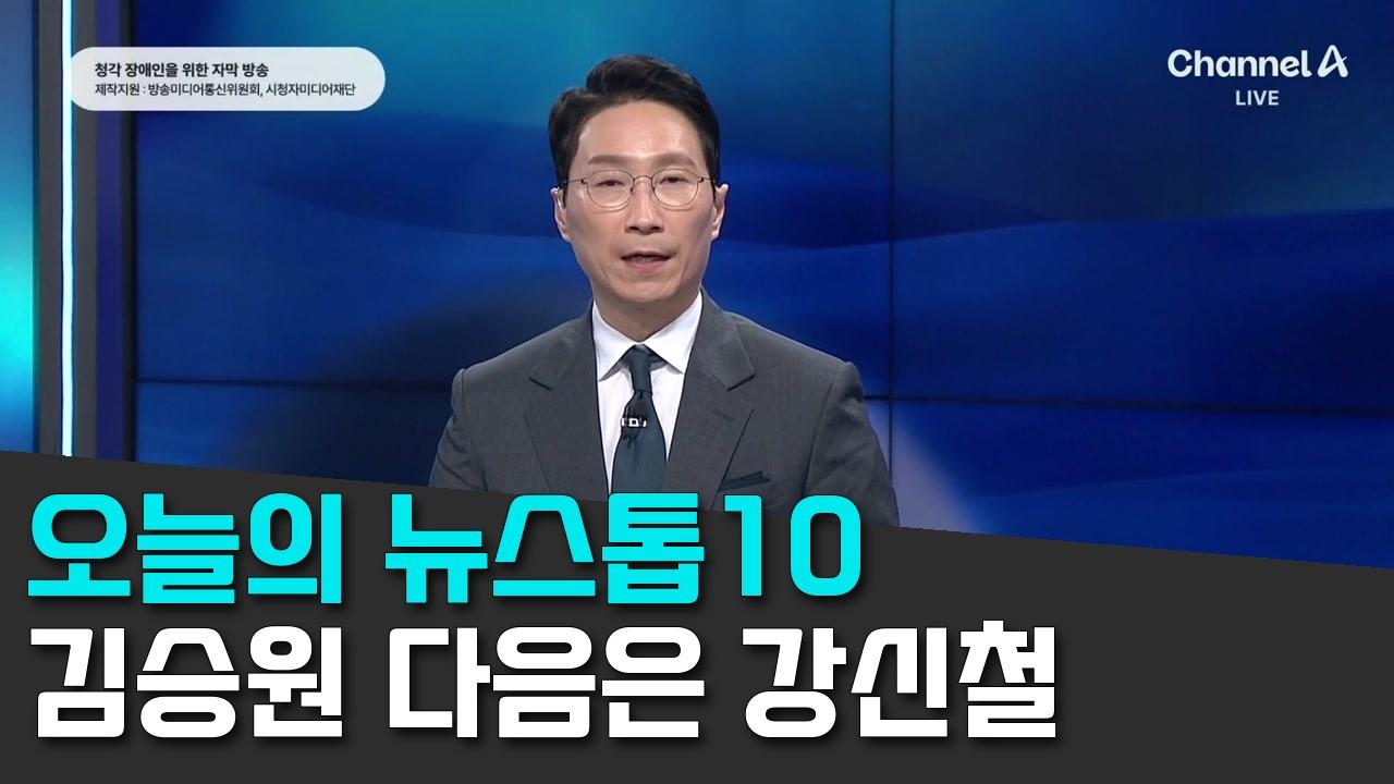9/19 채널A