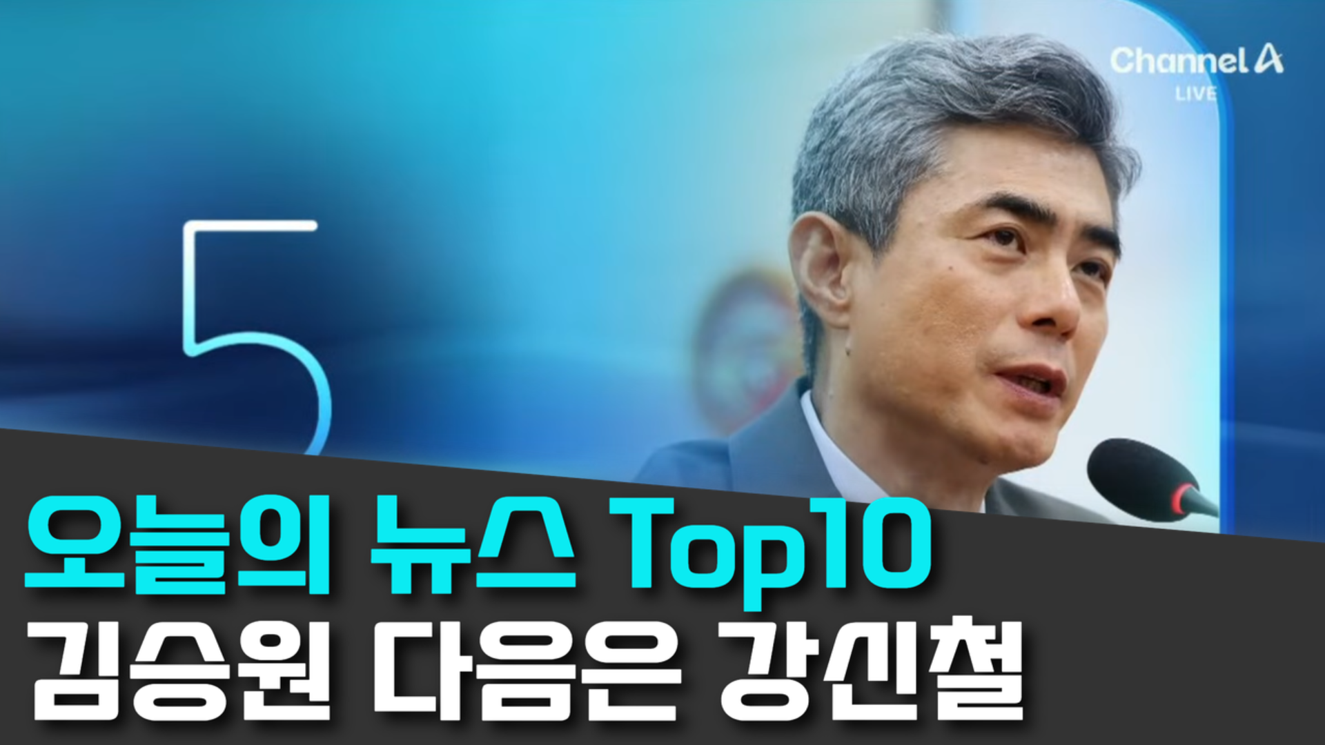 9/19 채널A