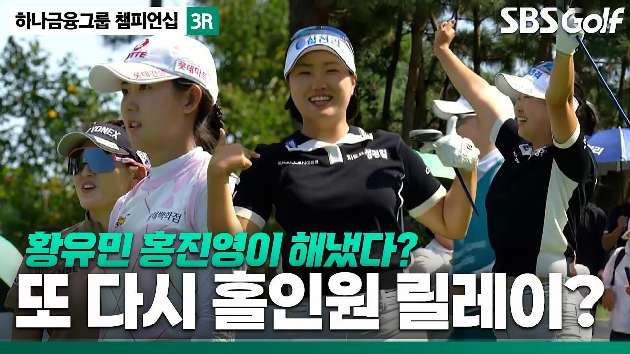 KLPGA 2026 : 모두 기운 받아 가세요~, 첫날에 이어 또다시 터진 홀인원 릴레이?, 하나금융그룹 3R