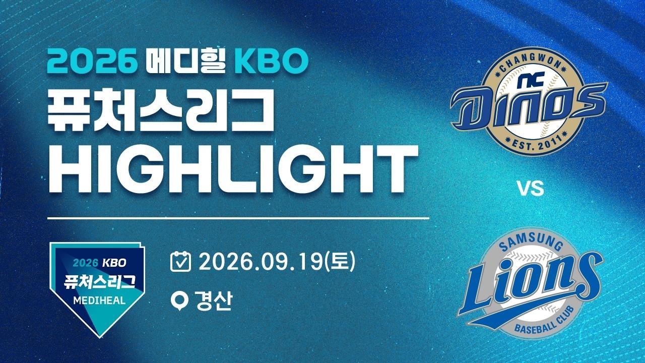 KBO 2026 : 신한 SOL KBO리그 NC VS 삼성 하이라이트