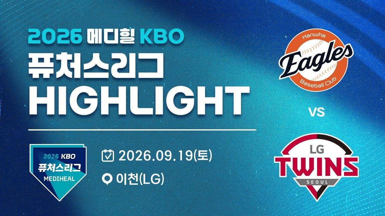 KBO 2026 : 신한 SOL KBO리그 한화 VS LG 하이라이트