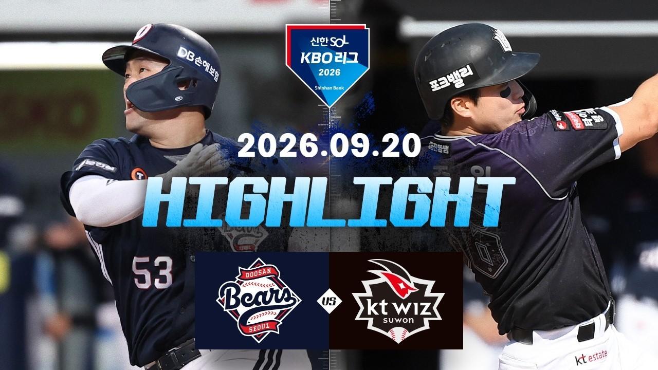 KBO 2026 : 신한 SOL KBO리그 두산 VS KT 하이라이트