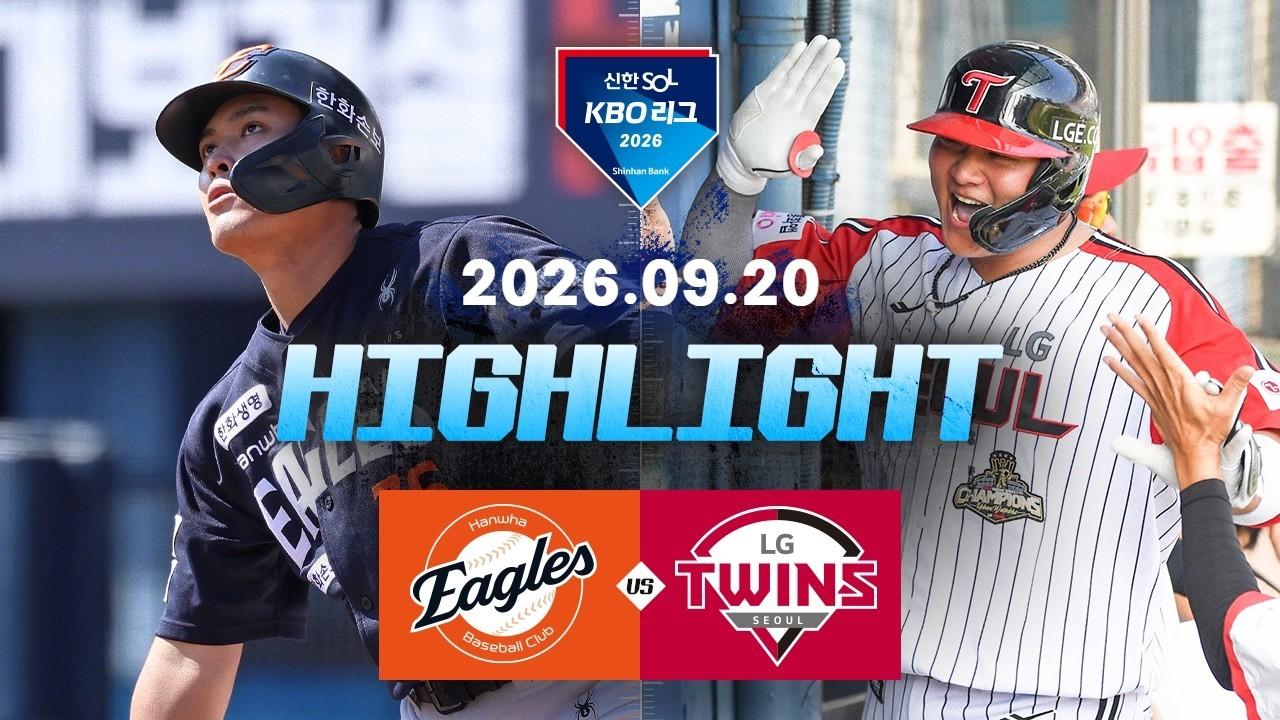 KBO 2026 : 신한 SOL KBO리그 한화 VS LG 하이라이트