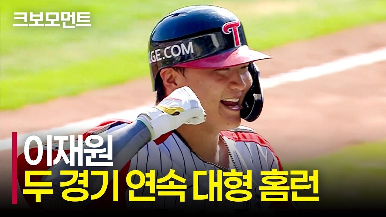 KBO 2026 : 한화 이재원, 두 경기 연속 대형 홈런