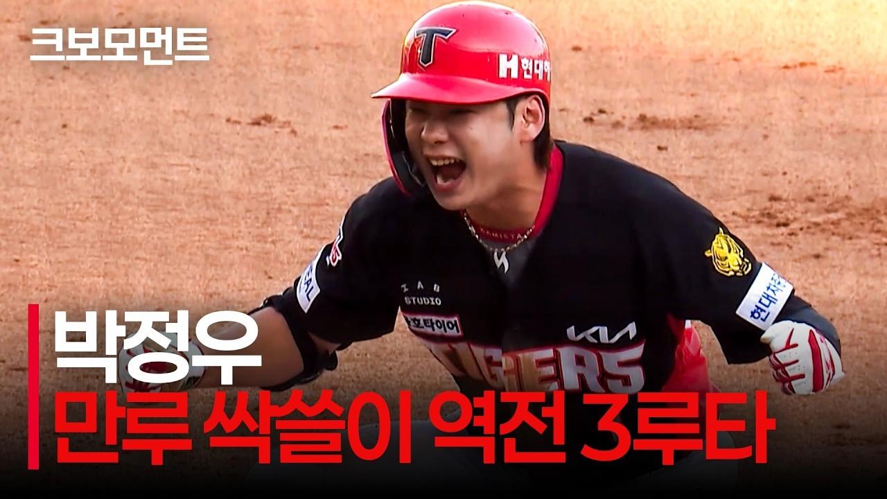 KBO 2026 : KIA 박정우, 만루 역전 싹쓸이 3루타