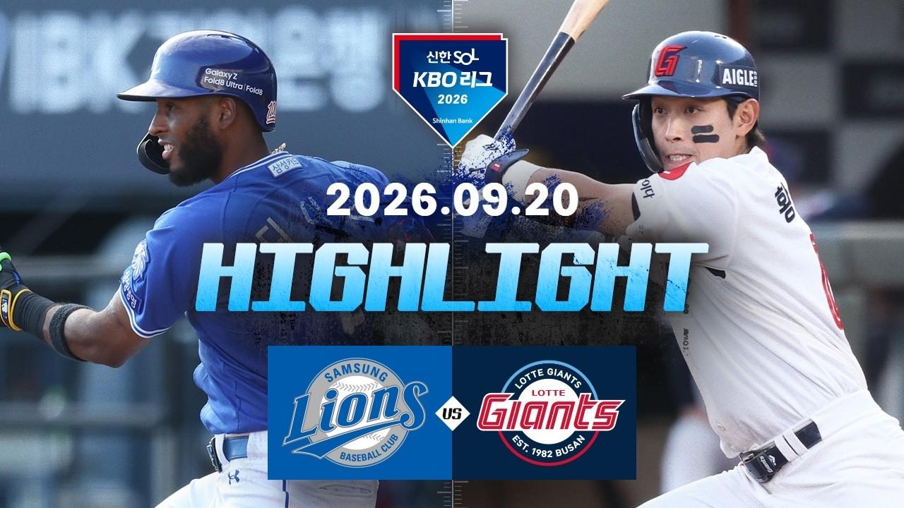 KBO 2026 : 신한 SOL KBO리그 삼성 VS 롯데 하이라이트