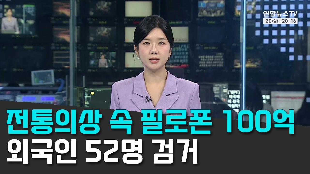 9/20 연합TV
