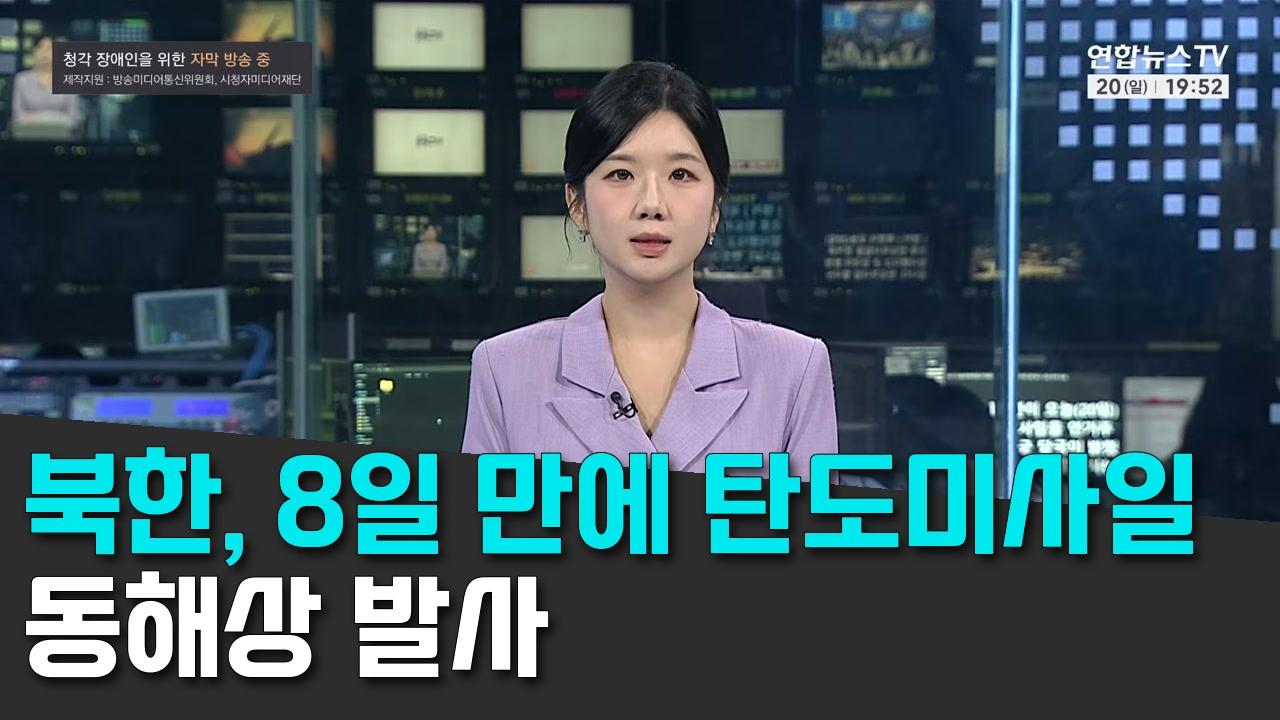 9/20 연합TV