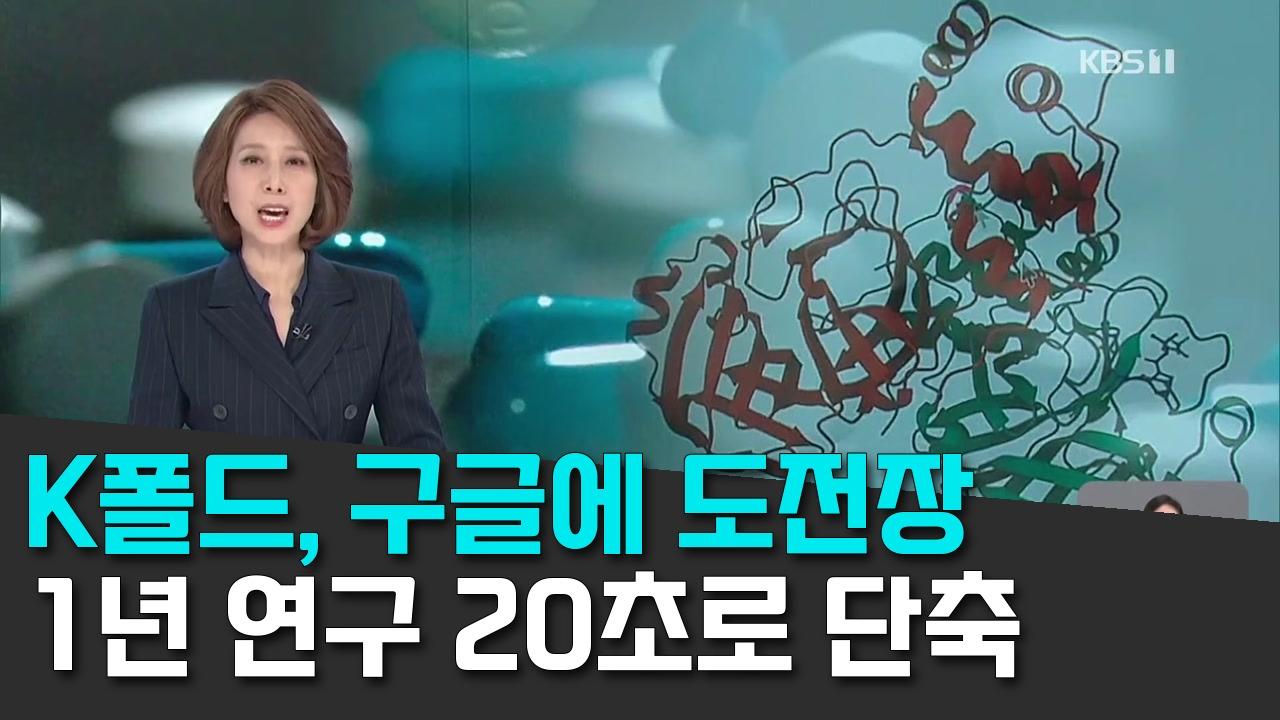 9/20 KBS